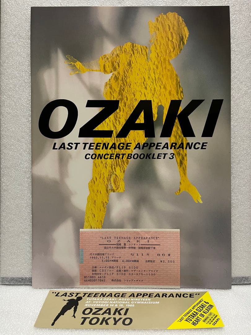 【極上品・チケット付き】尾崎豊 1985-86 ツアー パンフレット OZAKI