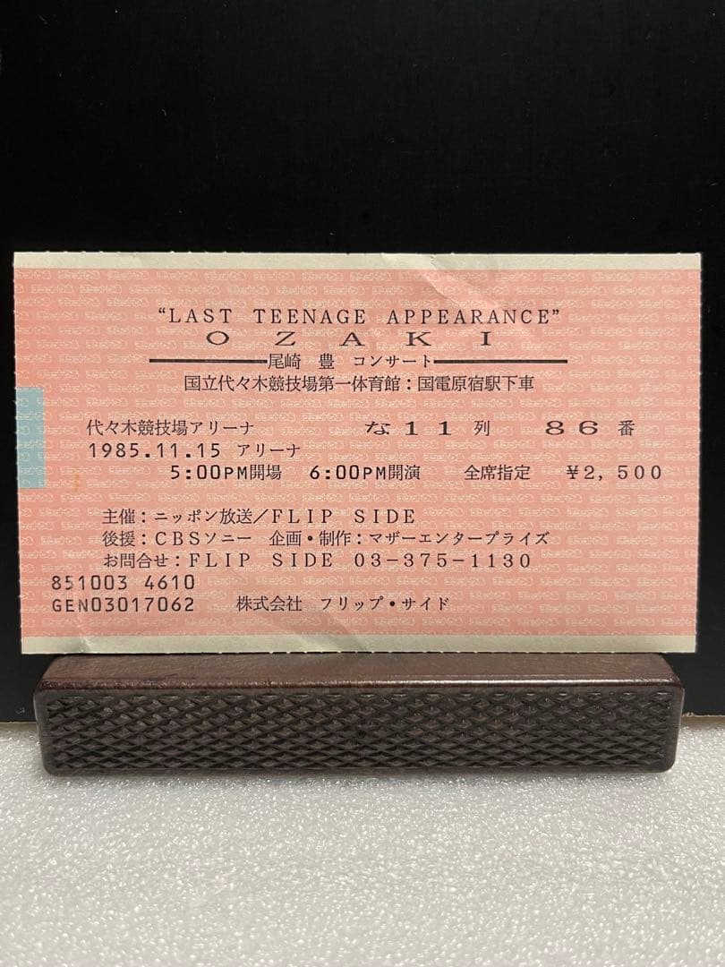 【極上品・チケット付き】尾崎豊 1985-86 ツアー パンフレット OZAKI