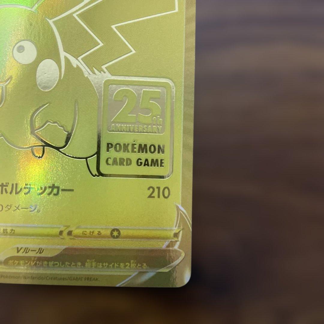 【良品】ゴールデンピカチュウV S8a-G 25th