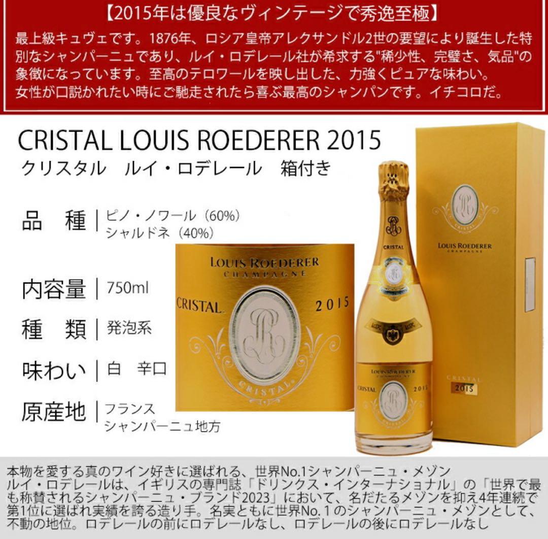 ルイ・ロデレール・クリスタル 2015 750ml 未開封　箱付き