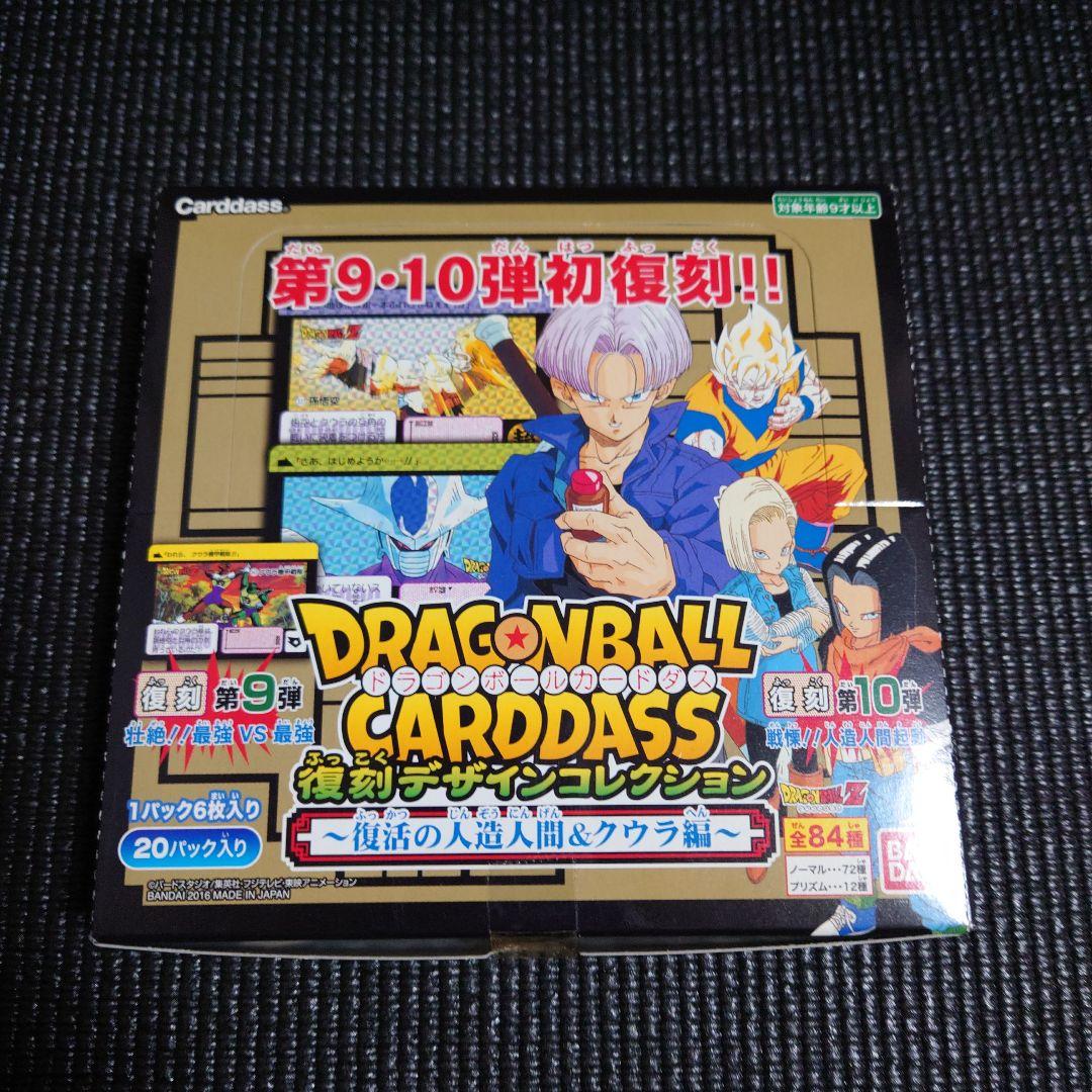 ドラゴンボールカードダス 復刻デザインコレクション　第9・10弾