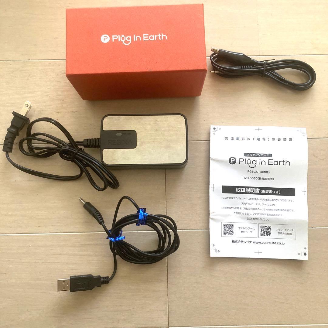 プラグインアース　エルマクリーンⅡ コード