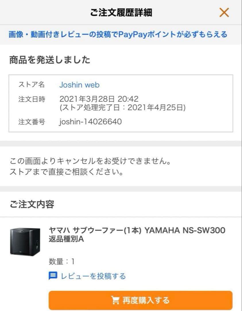 YAMAHA サブウーファー NS-SW300(B)