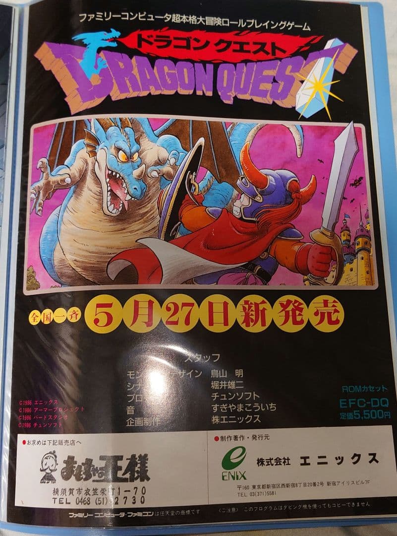 ドラクエⅠ ドラクエⅡ ドラクエⅢ ドラクエⅣ チラシ ４枚セット 鳥山明