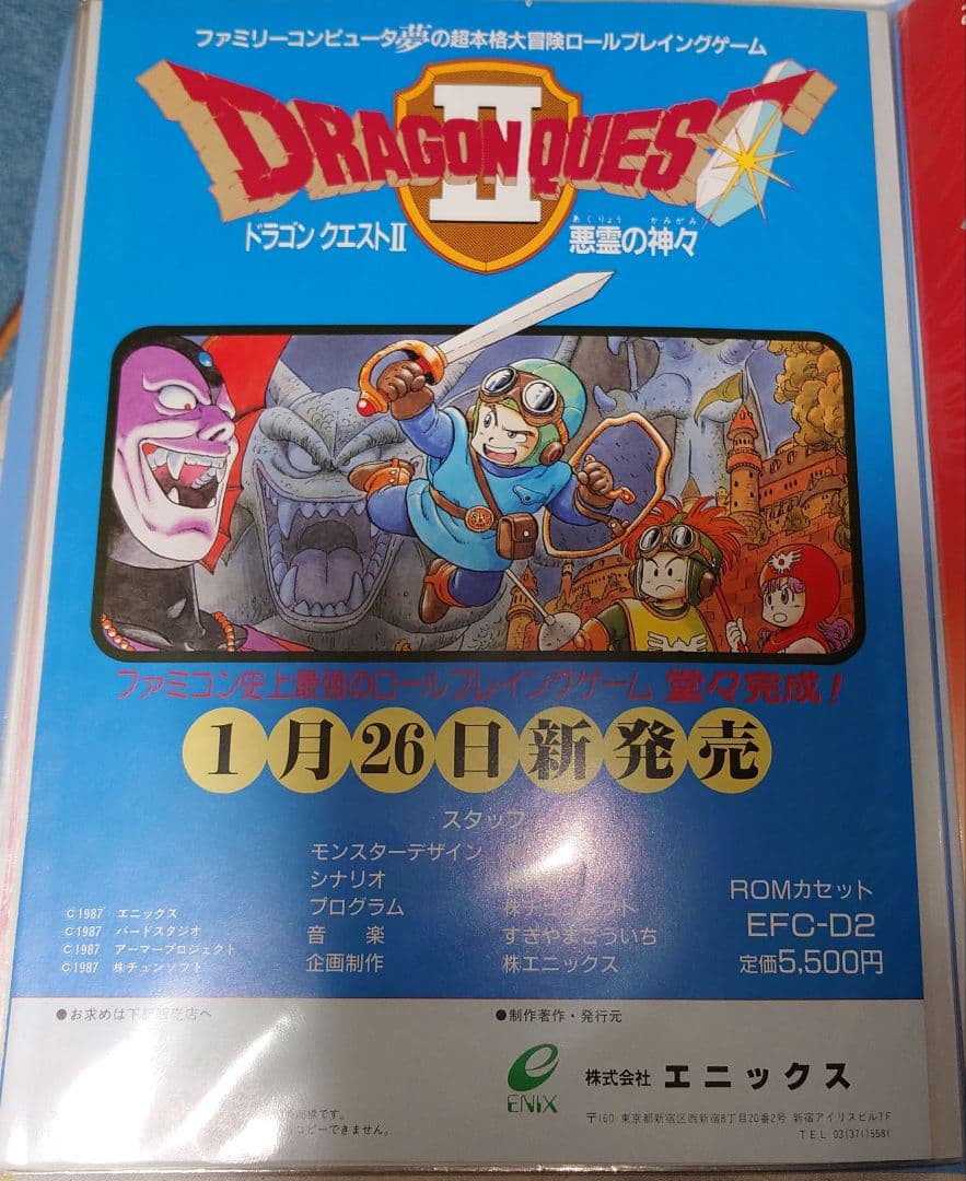 ドラクエⅠ ドラクエⅡ ドラクエⅢ ドラクエⅣ チラシ ４枚セット 鳥山明