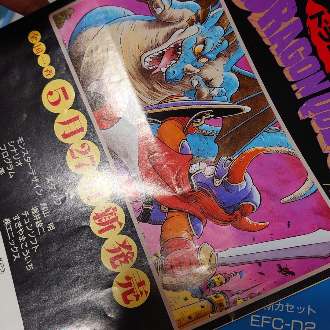 ドラクエⅠ ドラクエⅡ ドラクエⅢ ドラクエⅣ チラシ ４枚セット 鳥山明