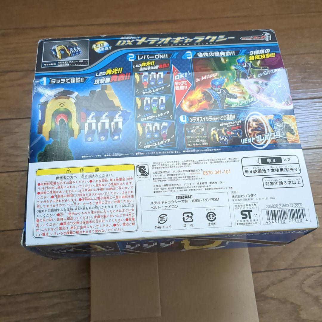 わ*に様 DXメテオドライバー　DXメテオギャラクシー