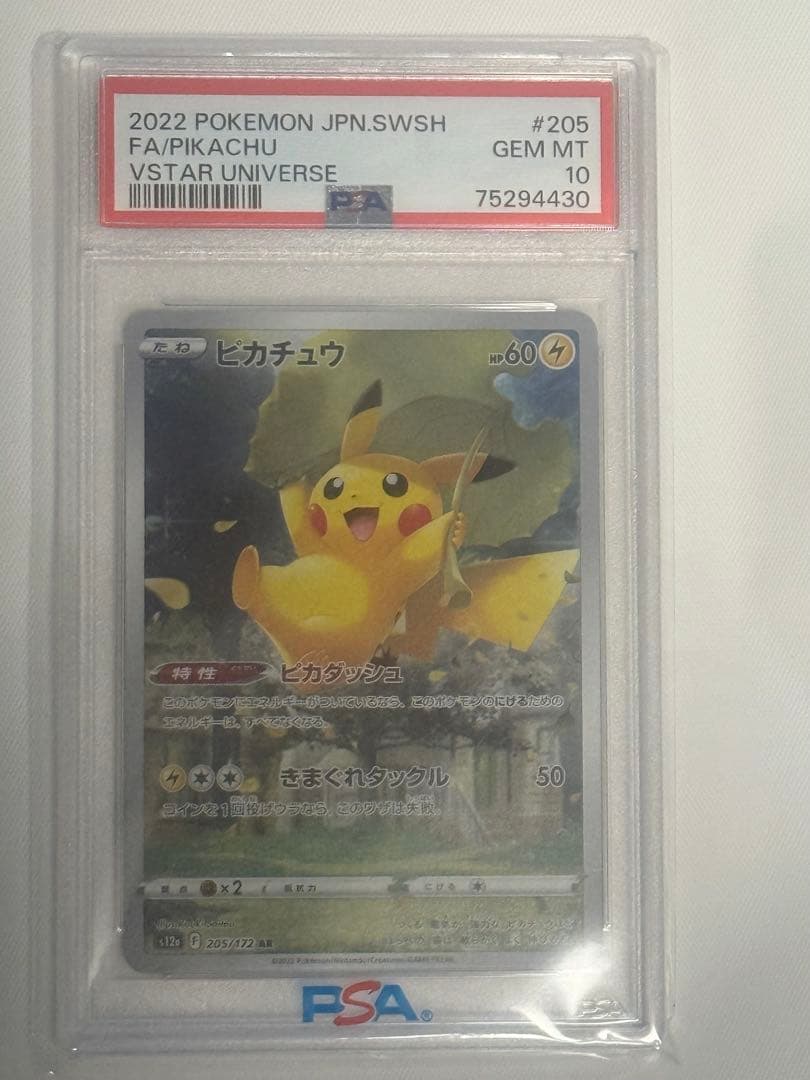 ピカチュウAR PSA10 ＶSTARユニバース