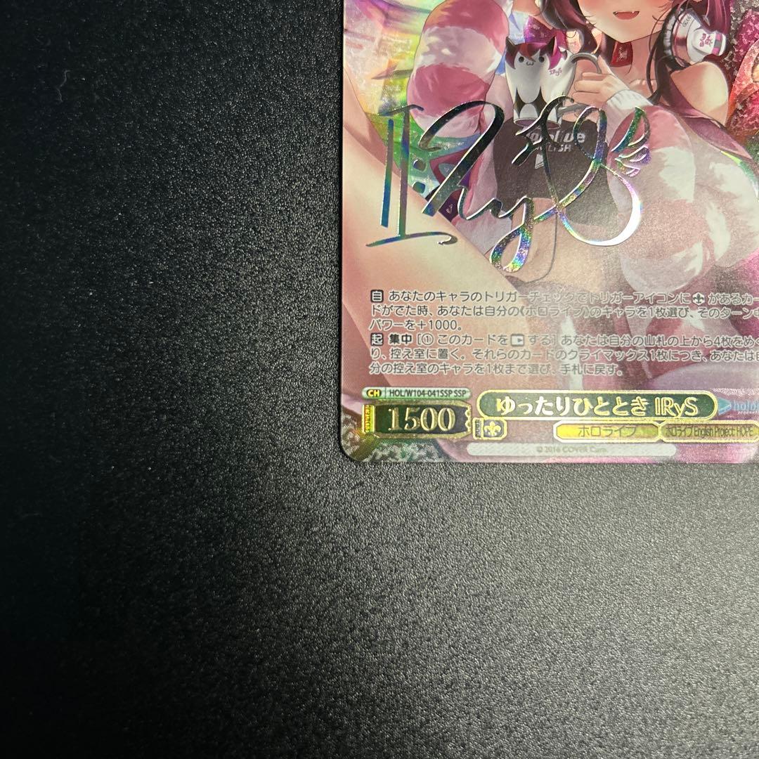 【WS】 ゆったりひととき IRyS SSP 1枚