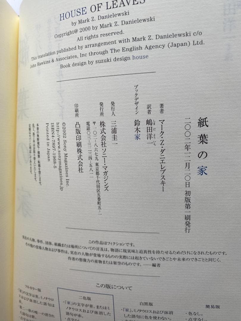 マーク・Z・ダニエレブスキー『紙葉の家』嶋田洋一訳、ソニーマガジンズ、2002年