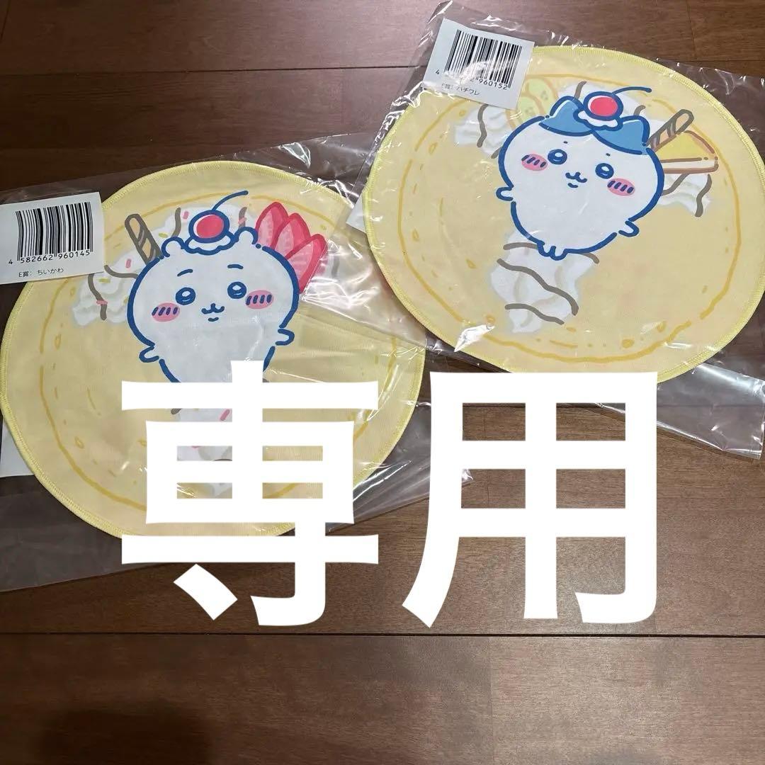 専用 ちいかわ クレープくじ E賞 ちいかわとハチワレ