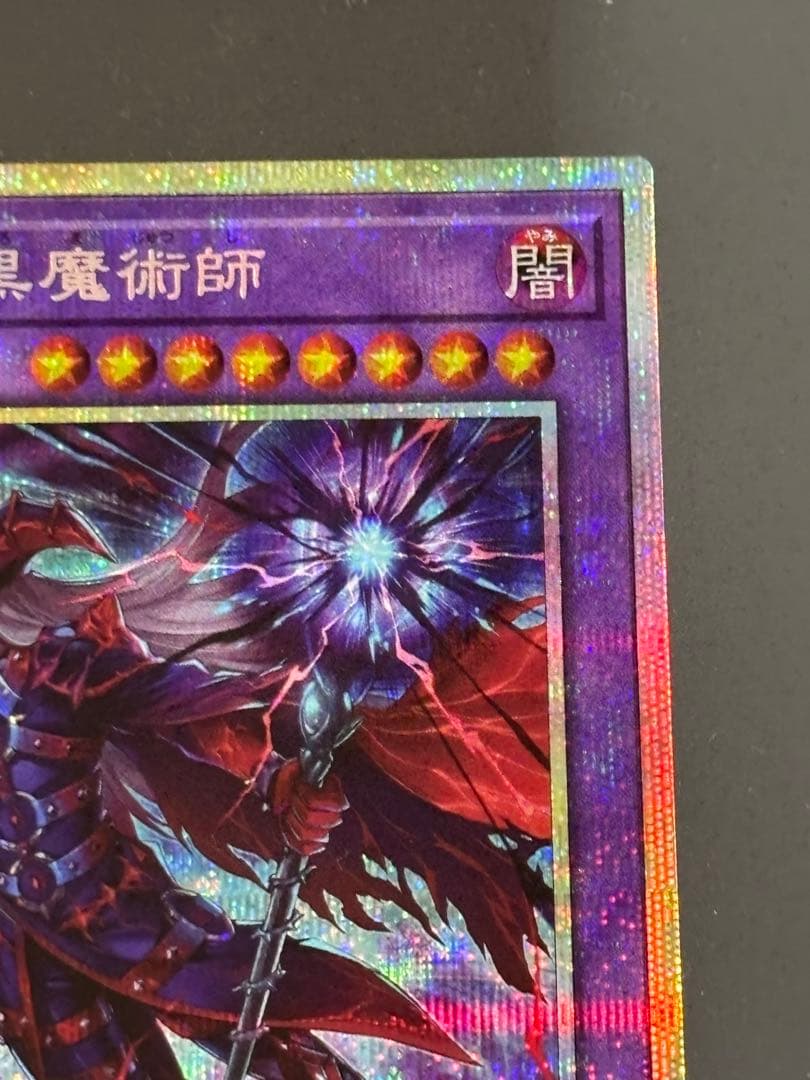 遊戯王　滅びの黒魔術師　プリズマテックシークレットレア　1枚