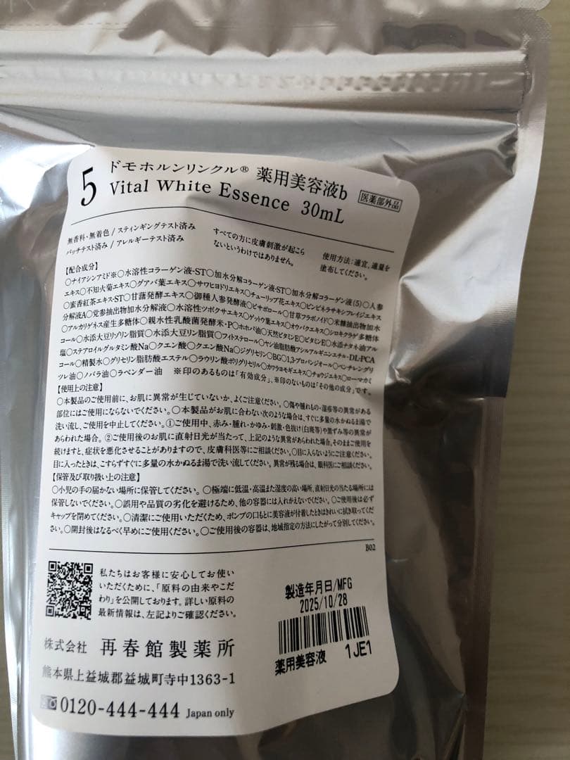 ［未使用及び一部使用済み有り］ドモホルンリンクル美容液セット