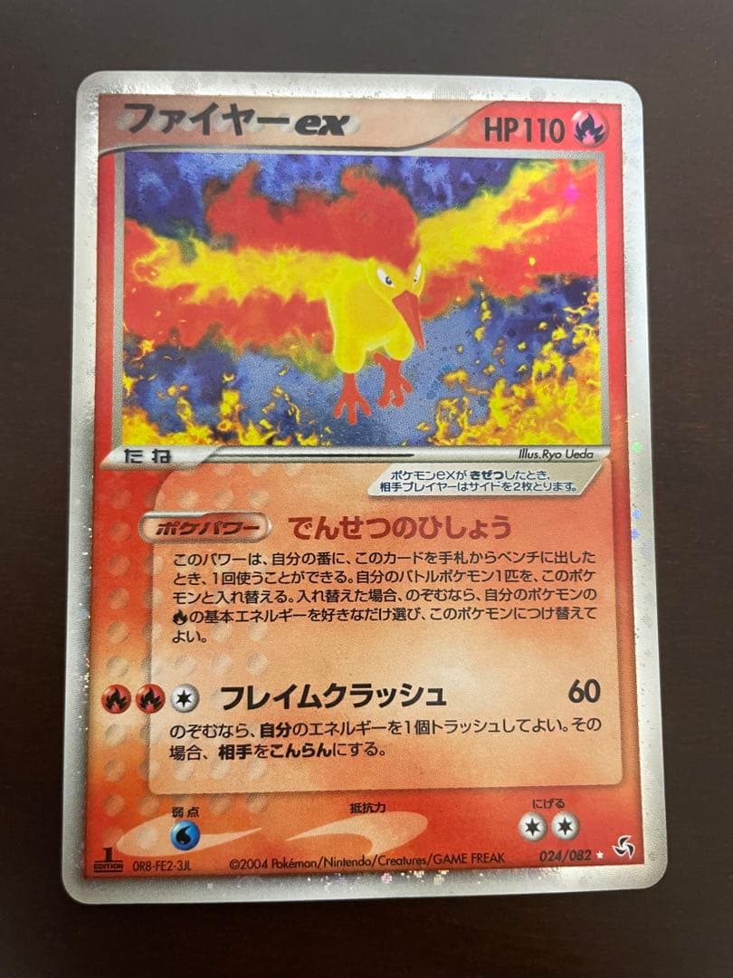 ファイヤーex 1ed 024/082