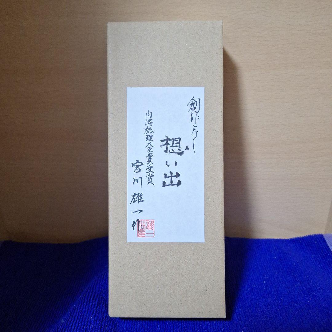 内閣総理大臣賞受賞宮川雄一作創作こけし『想い出』晃常こけし工房『春の夢』セット