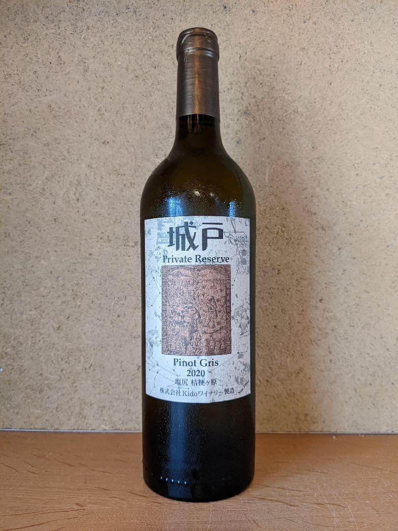 '20ピノ・グリ、城戸プライベートリザーブ