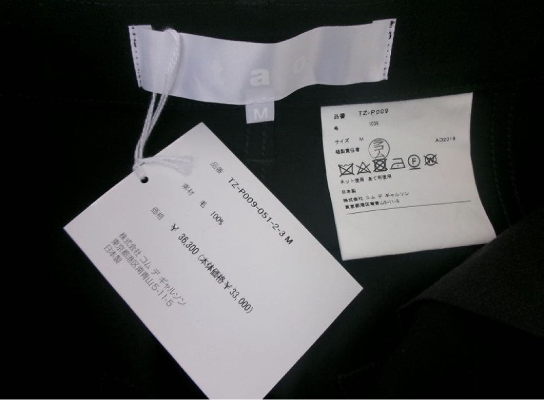 tao COMME des GARCONS タオコムデギャルソン サルエルパンツ