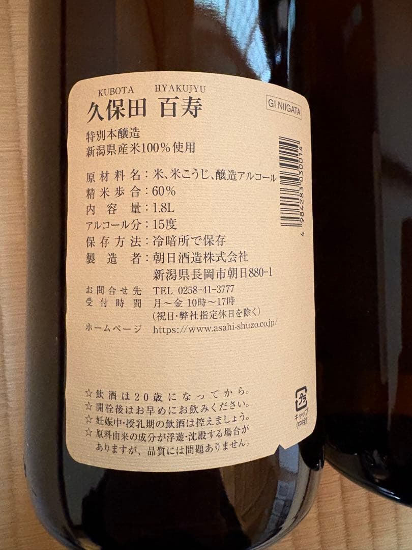 日本酒 1.8L 5本セット