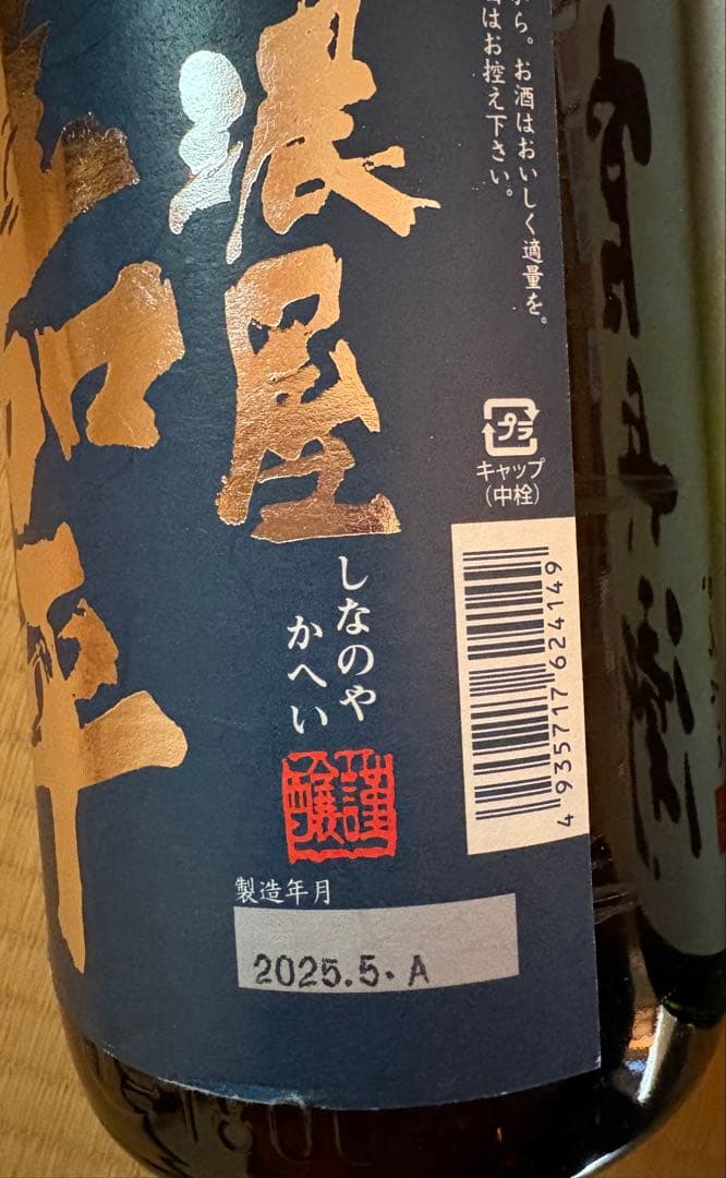 日本酒 1.8L 5本セット