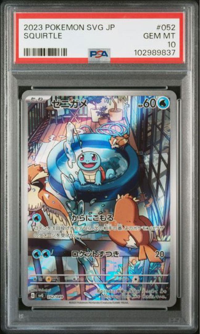 大人気 6連番 PSA10 ヒトカゲ AR フシギダネ AR ゼニガメ AR