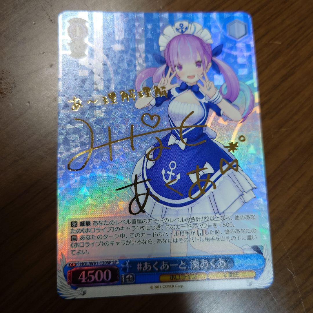 あくあーと　　湊あくあ sp サイン