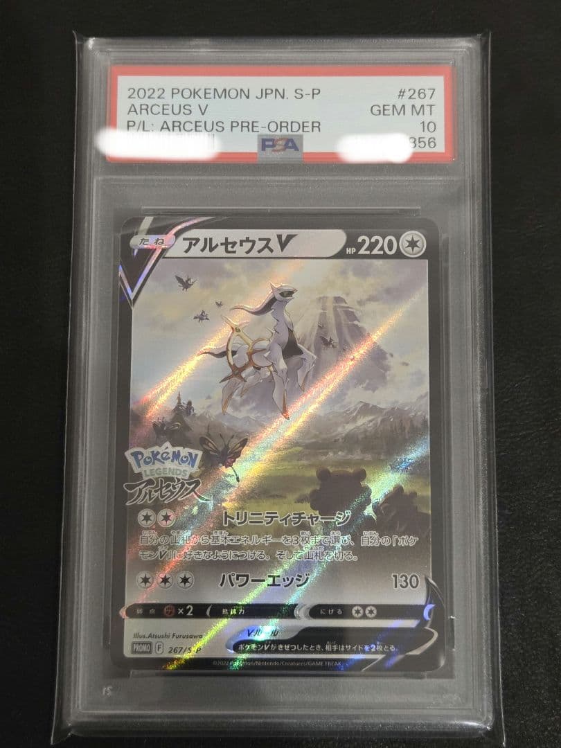 【PSA10】アルセウス V プロモ