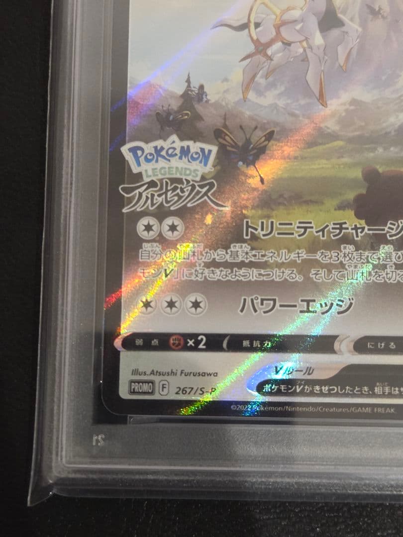 【PSA10】アルセウス V プロモ