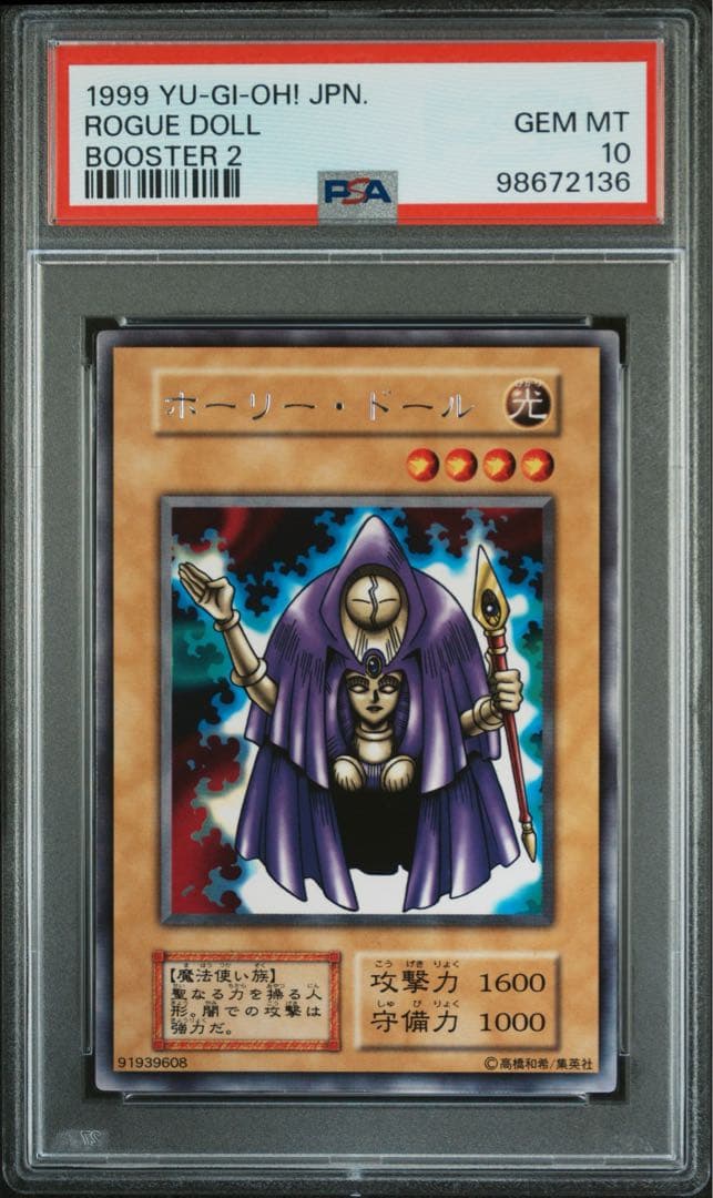 【 鑑定品 PSA10 】　極美品　世界2枚　ホーリードール　初期　字レア
