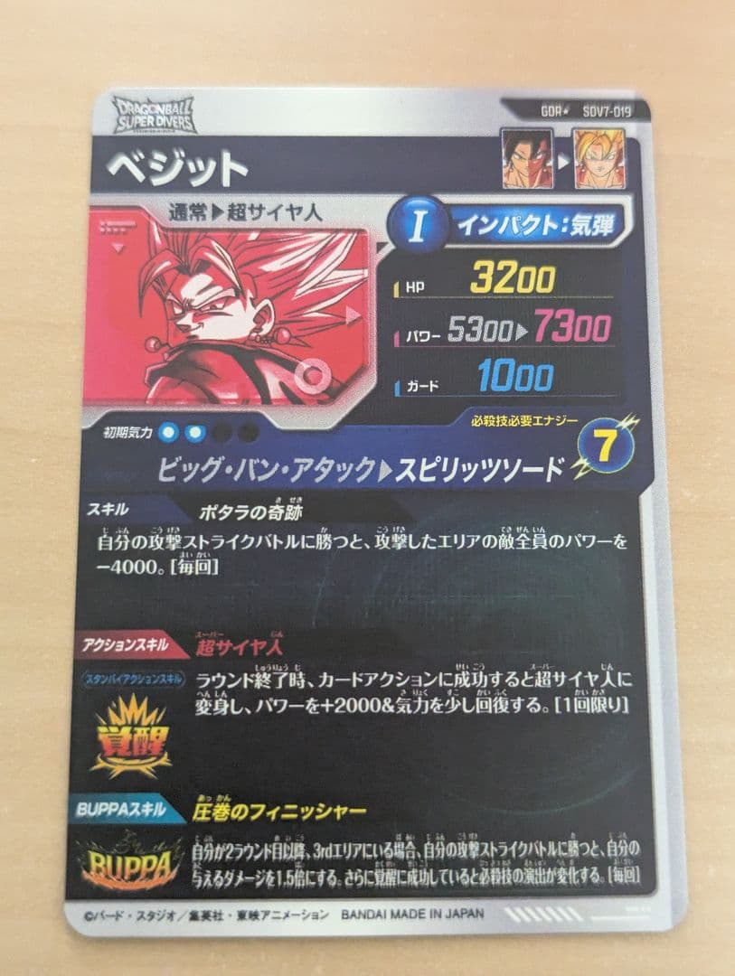 最安値ドラゴンボールスーパーダイバーズGDR★ SDV7-019ベジットパラレル