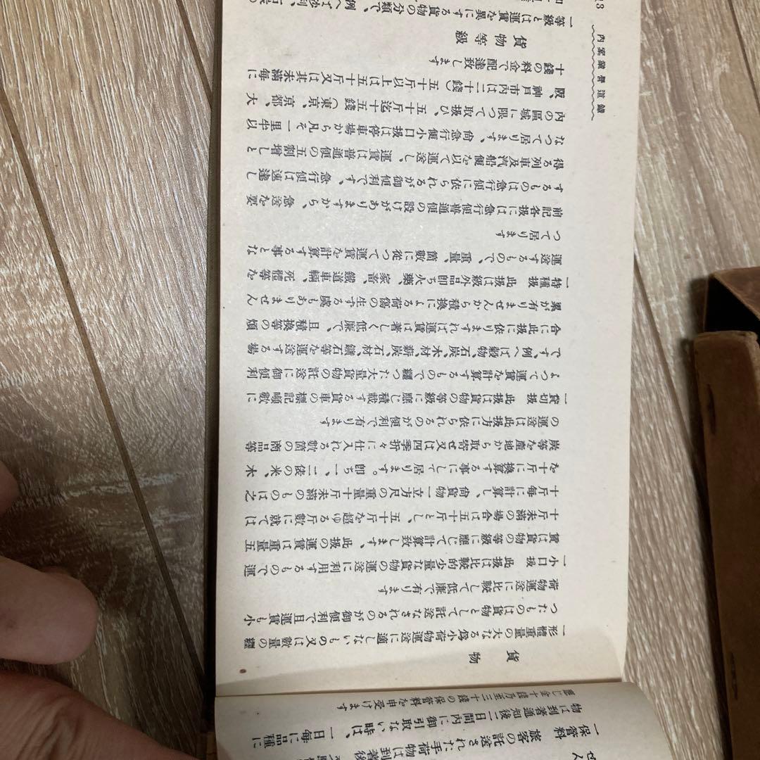 鉄道旅行案内　鐵道省博文館刊　大正10年発行