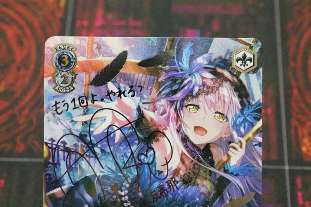 \"鳥籠の歌姫\" 湊友希那 SSP サイン 44-MY0814-09