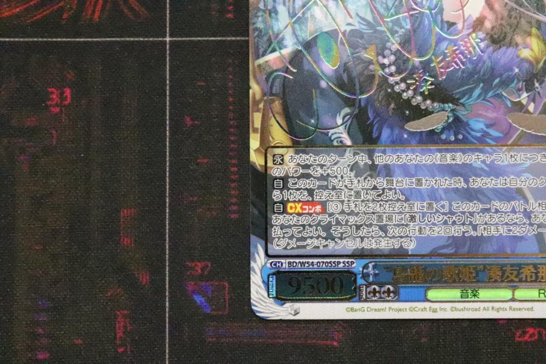 \"鳥籠の歌姫\" 湊友希那 SSP サイン 44-MY0814-09