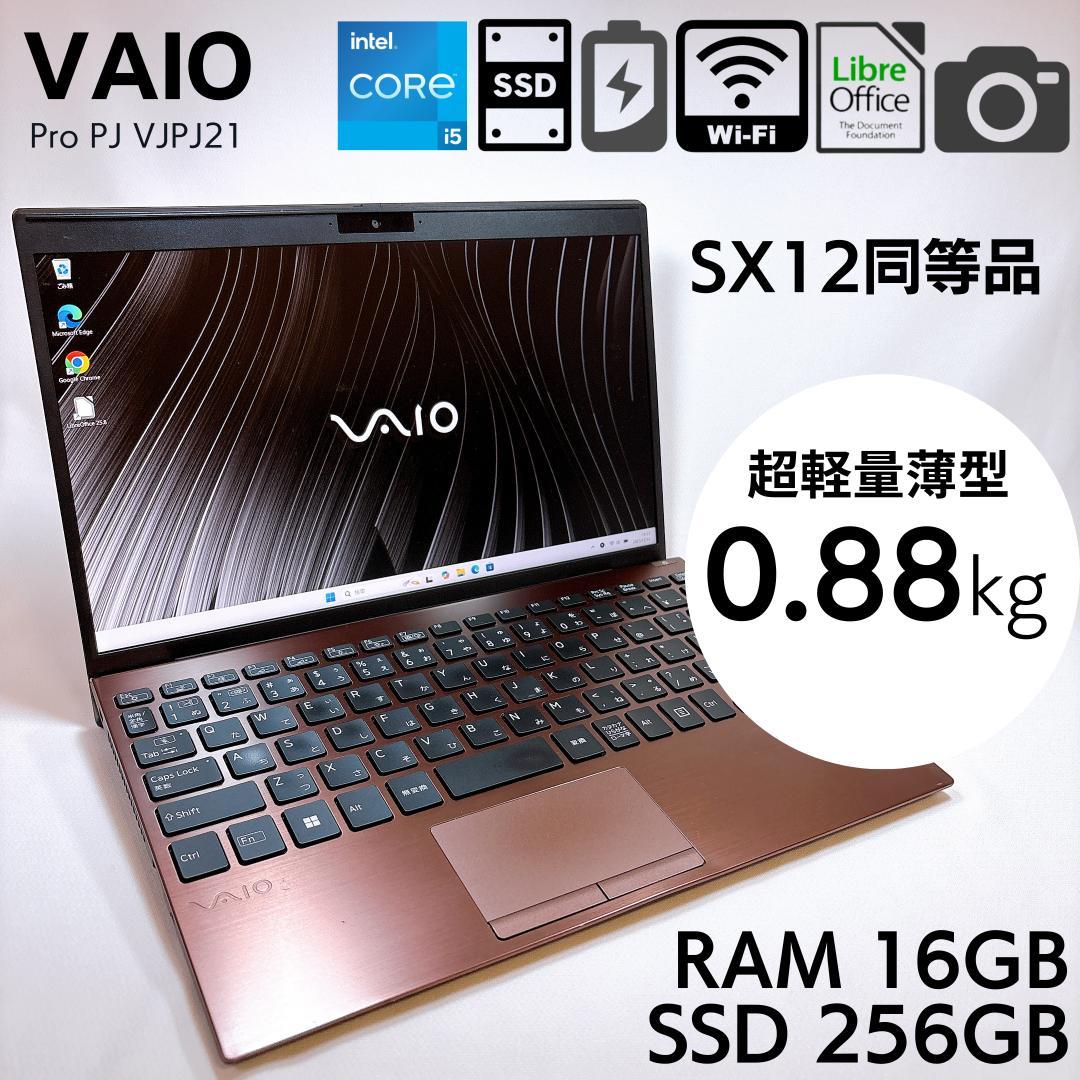★超軽量880g★12.5インチ VAIO SX12法人モデル 16GB 902