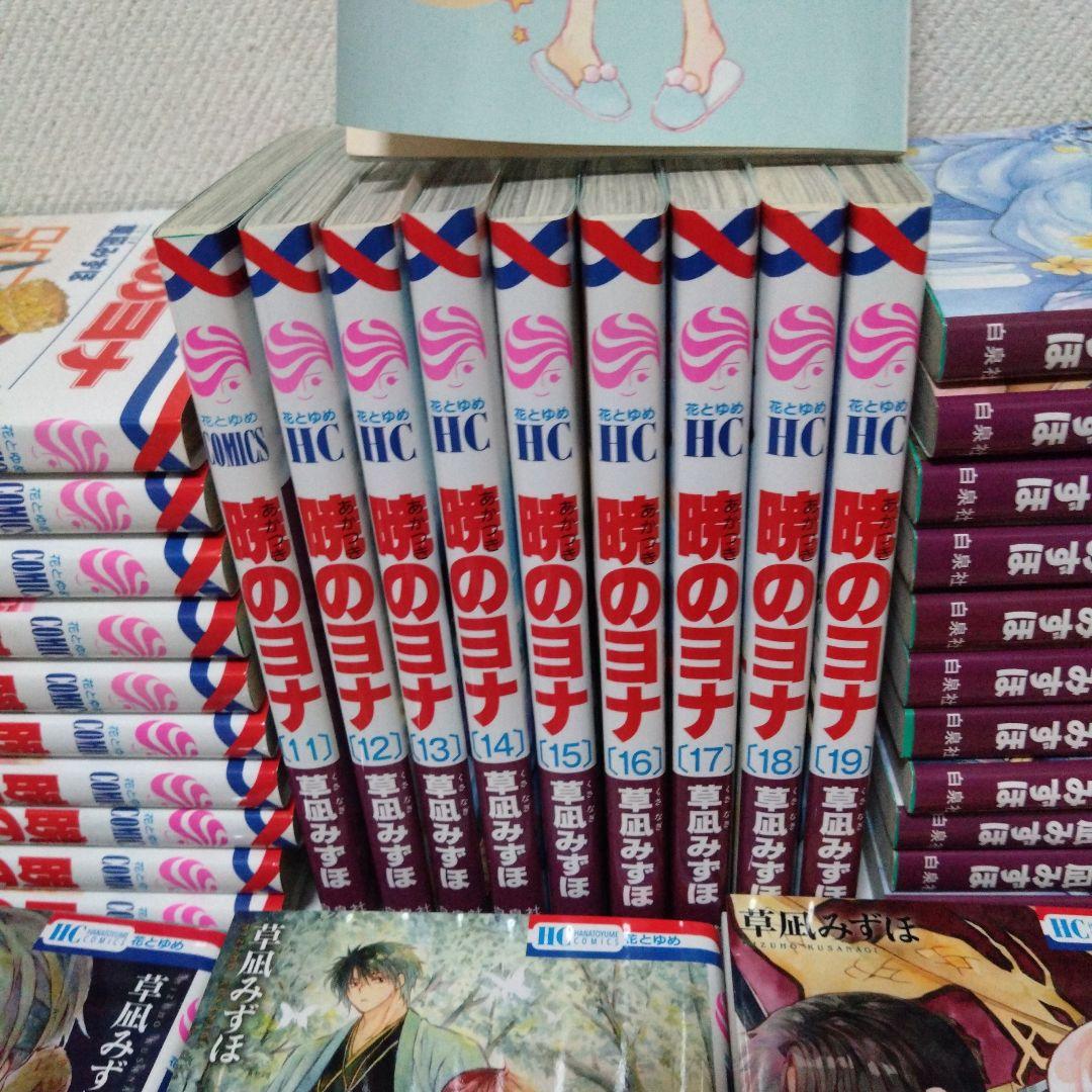 暁のヨナ　１巻〜45巻