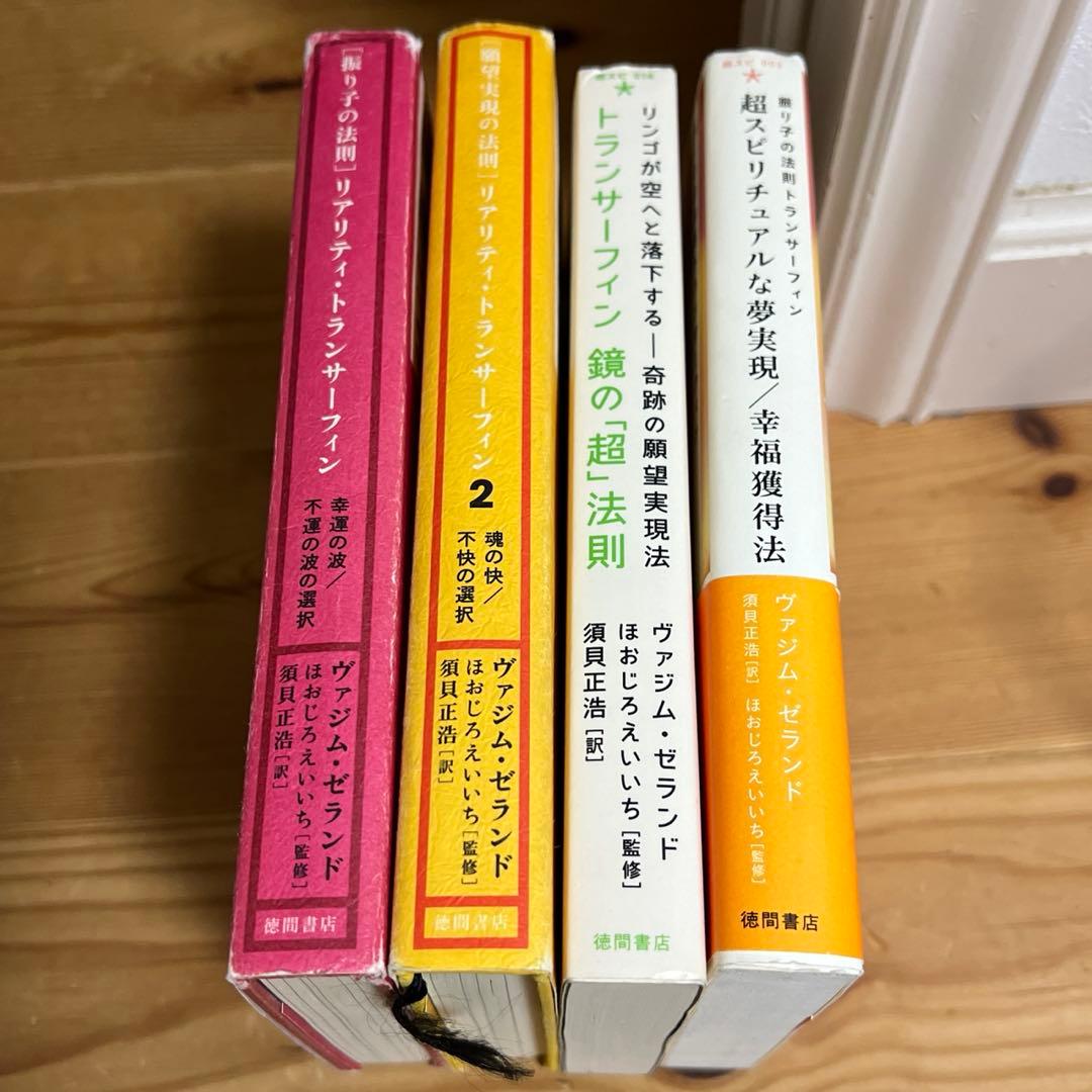 リアリティ　トランサーフィン　4冊セット