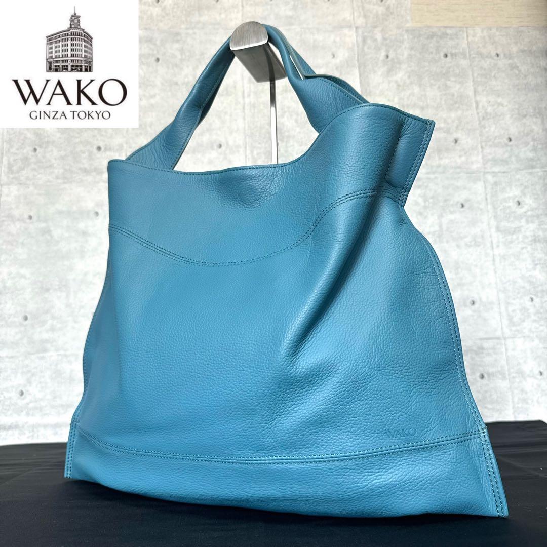 【美品】WAKO 銀座和光 シボ革 レザー ライトブルー A4 ハンドバッグ