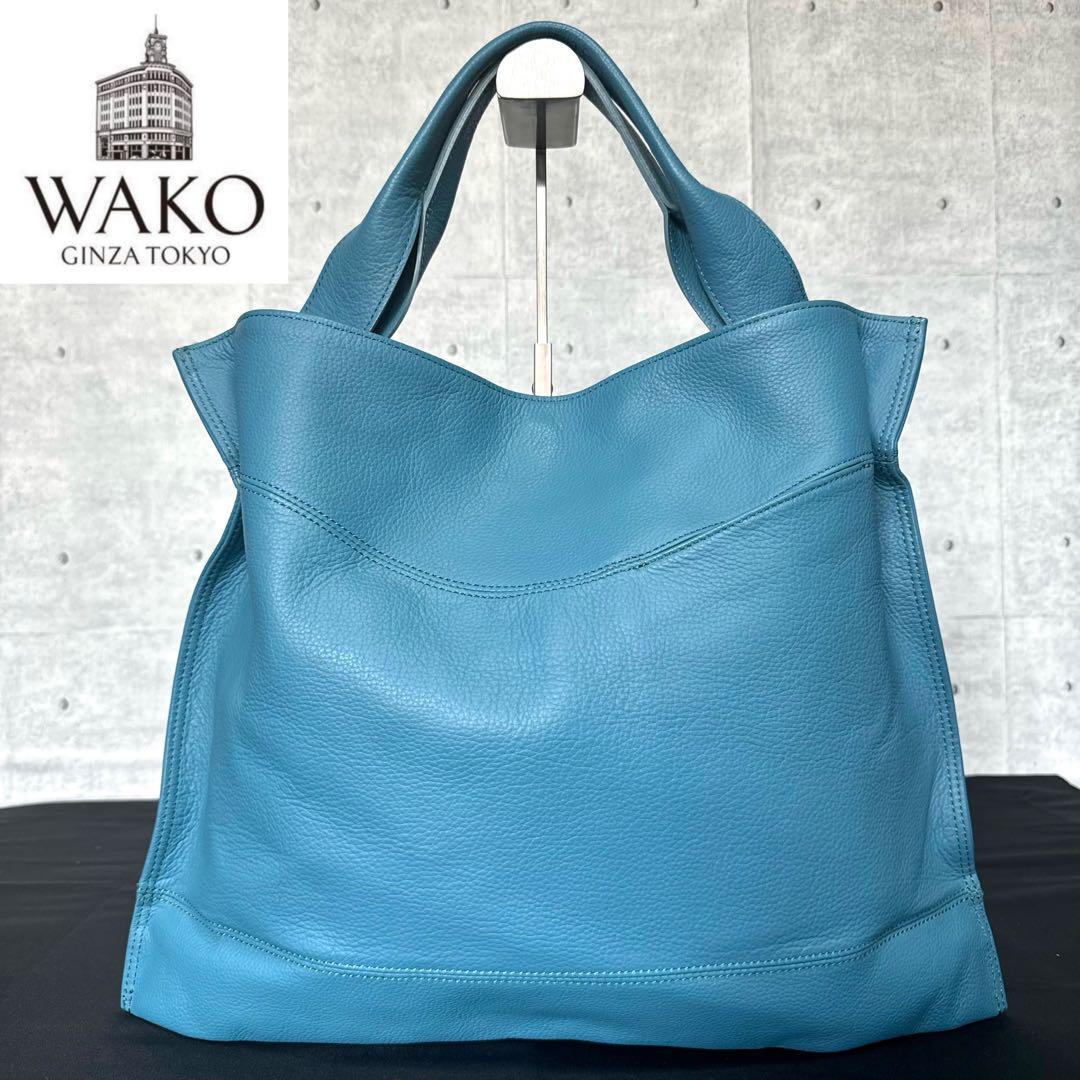 【美品】WAKO 銀座和光 シボ革 レザー ライトブルー A4 ハンドバッグ