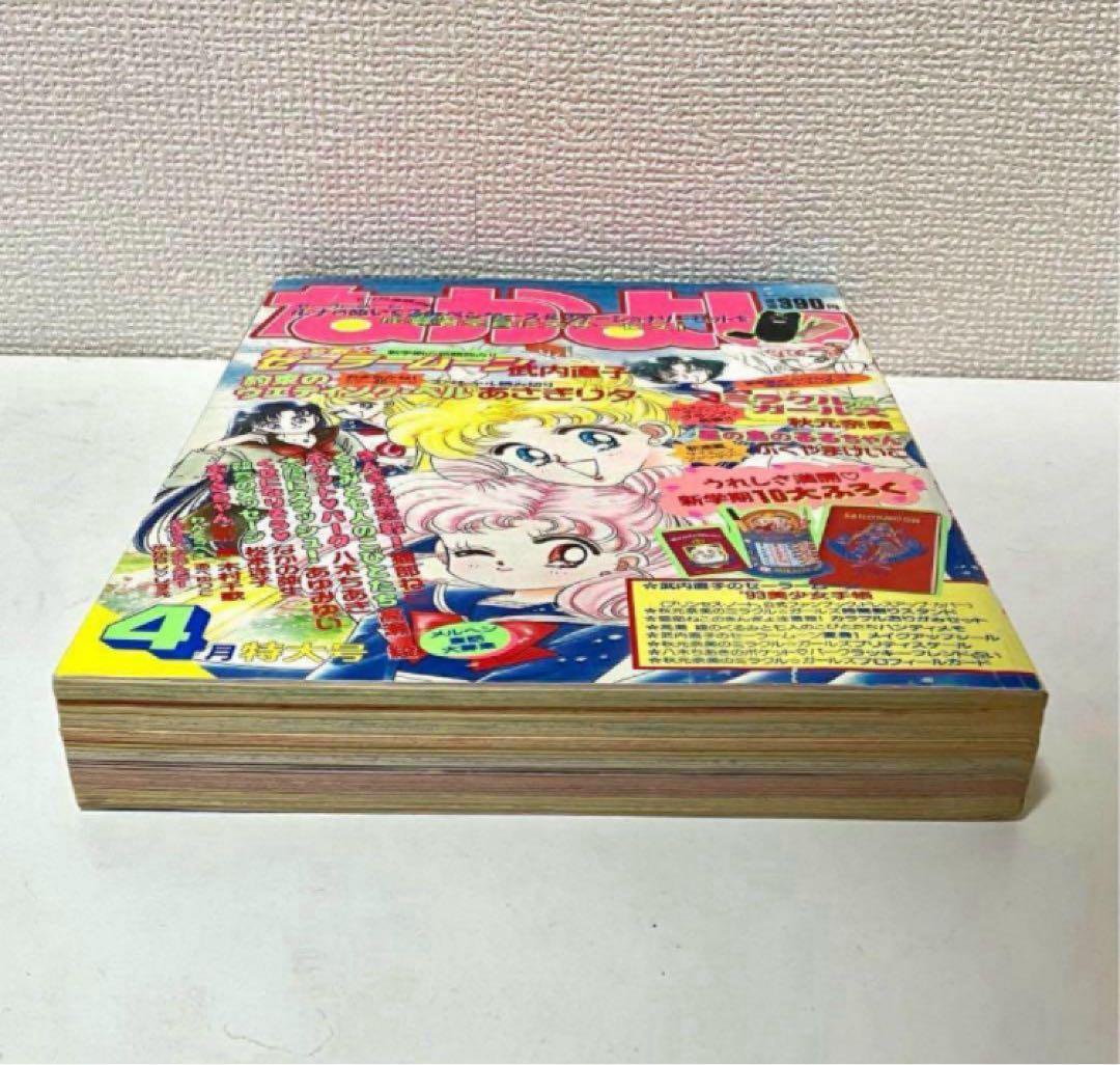 【大特価】美少女戦士セーラームーン　武内直子　なかよし　1993年4月号