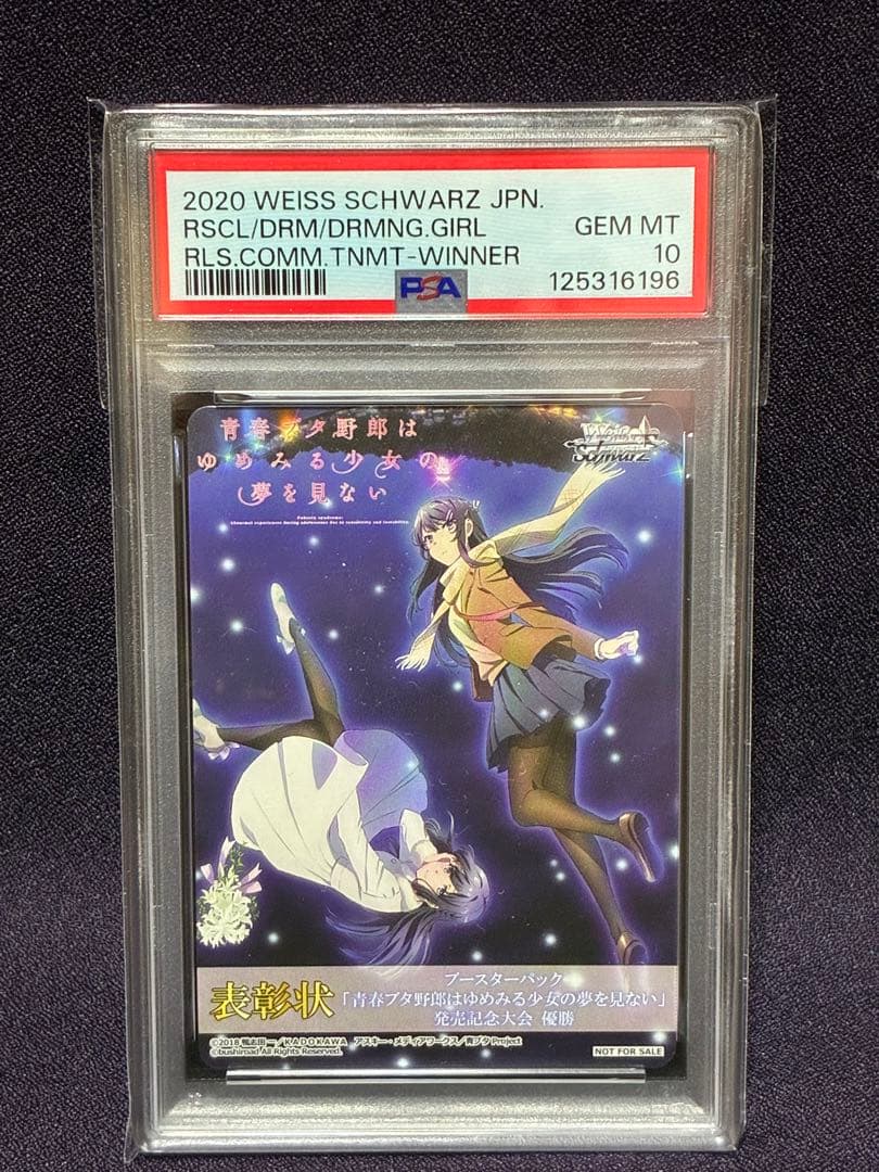 PSA10 桜島 麻衣 プロモ 青ブタ 表彰状 発売記念大会 ヴァイス