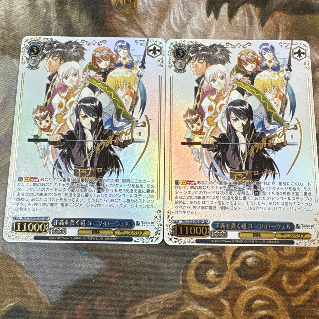 正義を貫く道 ユーリ・ローウェル　SSP サイン　2枚