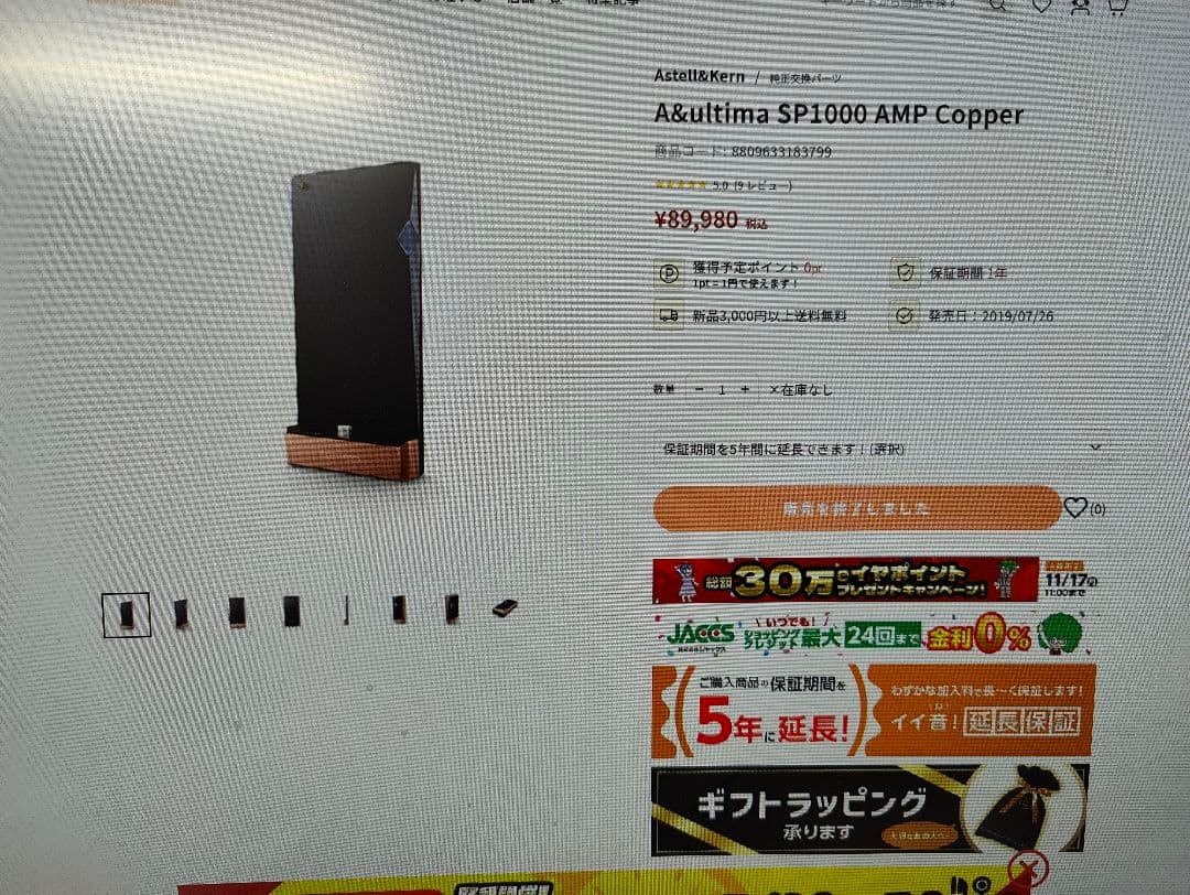ポータブルプレーヤー A&ultima SP1000 & AMP Copper