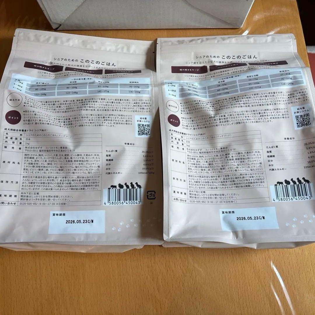 シニアのためのこのこのごはん 1kg、2袋