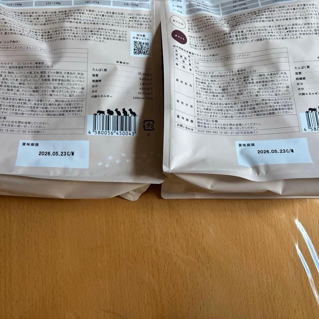 シニアのためのこのこのごはん 1kg、2袋