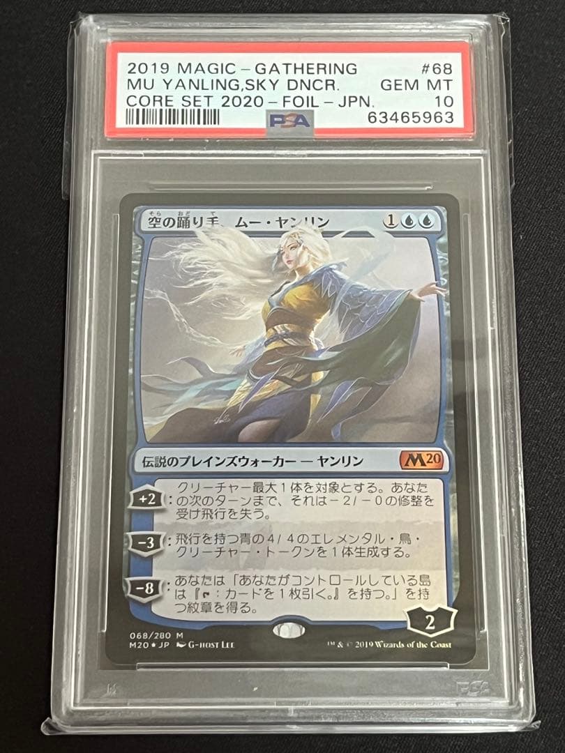 mtg 空の踊り手、ムー・ヤンリン 日本語 foil PSA10