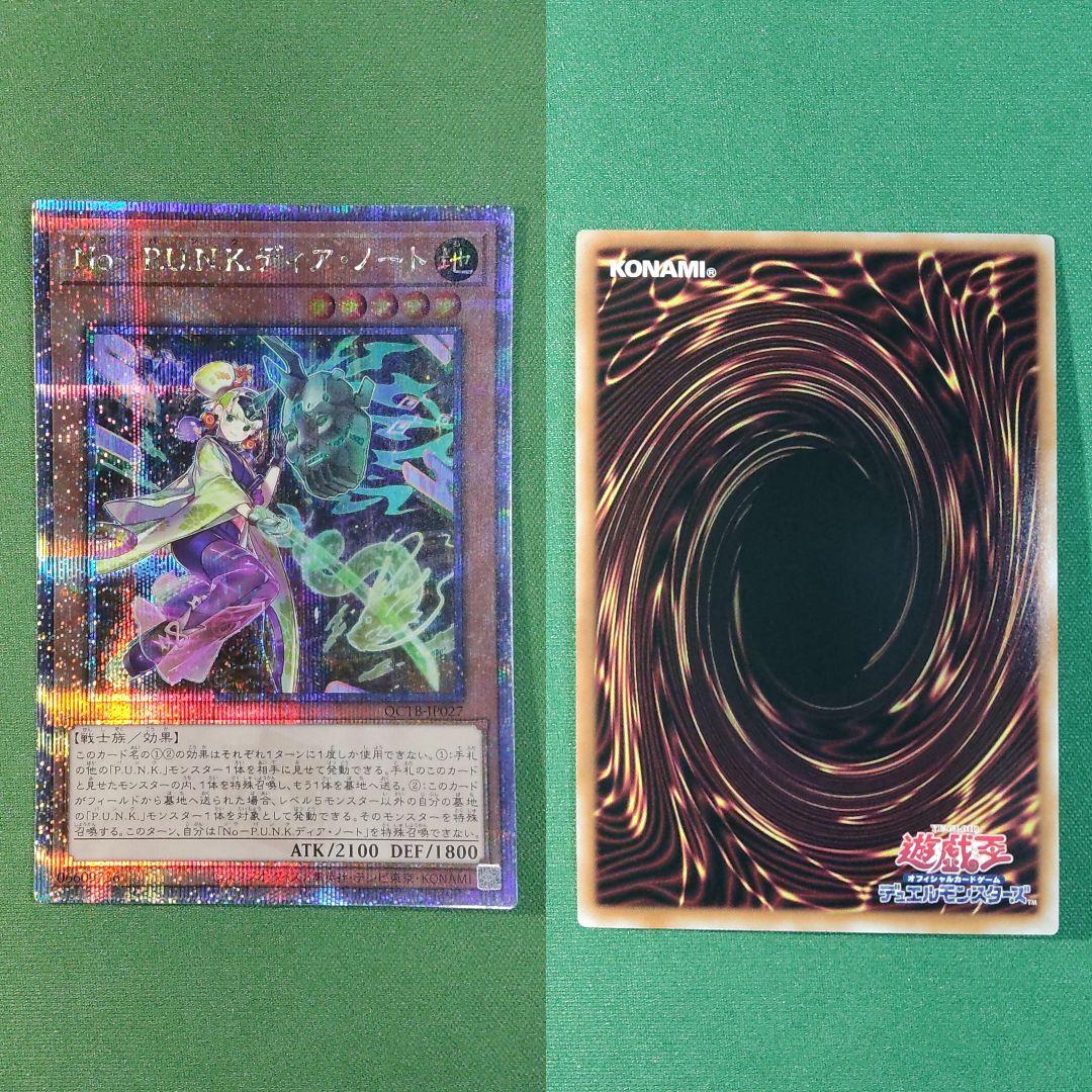 遊戯王　P.U.N.K.　25thセット　ディア・ノート　フォクシー・チューン