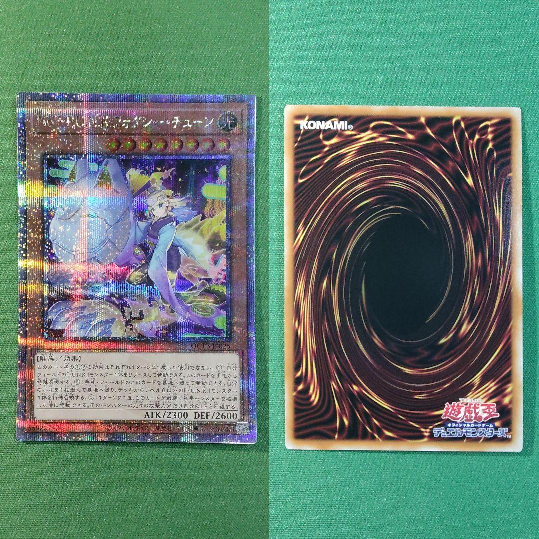 遊戯王　P.U.N.K.　25thセット　ディア・ノート　フォクシー・チューン