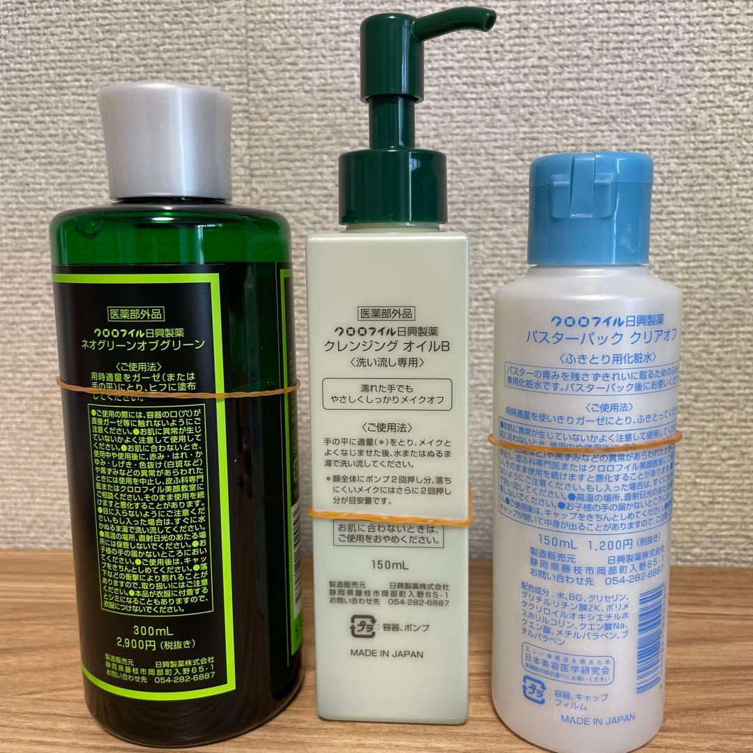 クロロフィル化粧品　中古