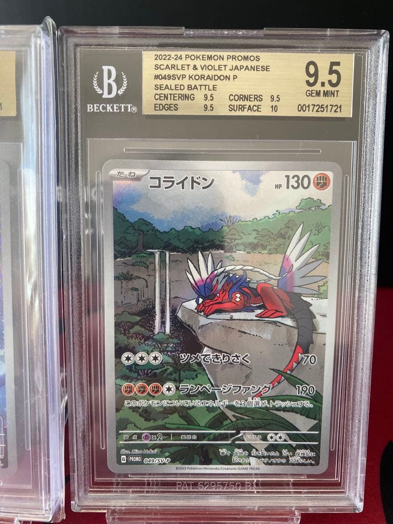 高騰中！bgs9.5ミライドン.コライドンシールド戦プロモカードセット勝利者賞