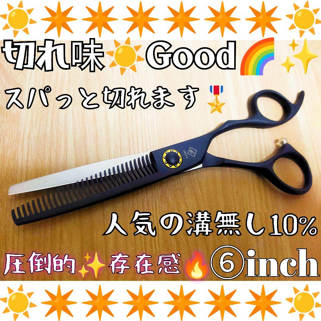 スパっと切れる美容師プロ用セニングシザー10%人気の溝無しスキバサミハサミ理容師
