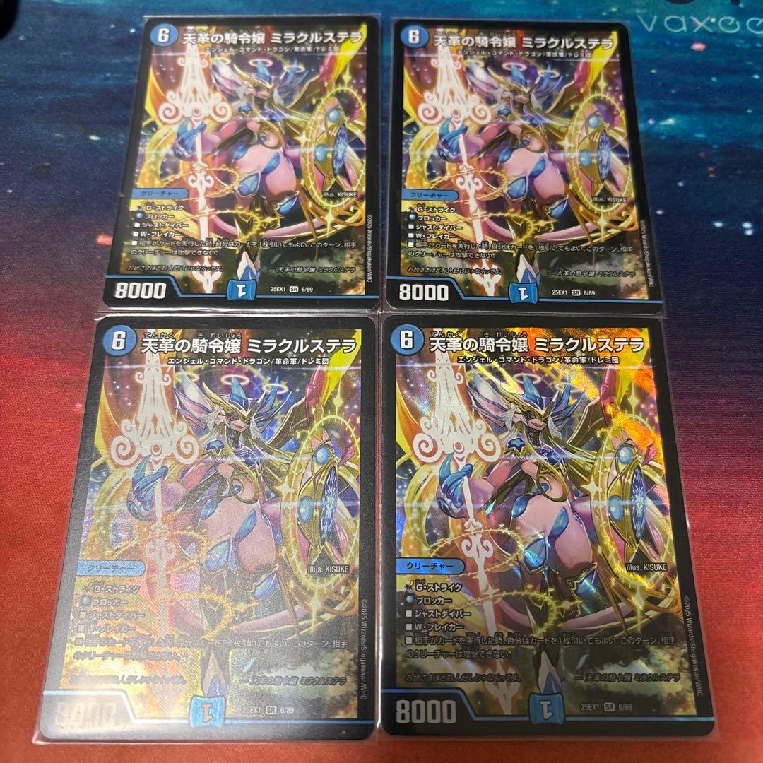 天空の騎令嬢　ミラクルステラ　4枚